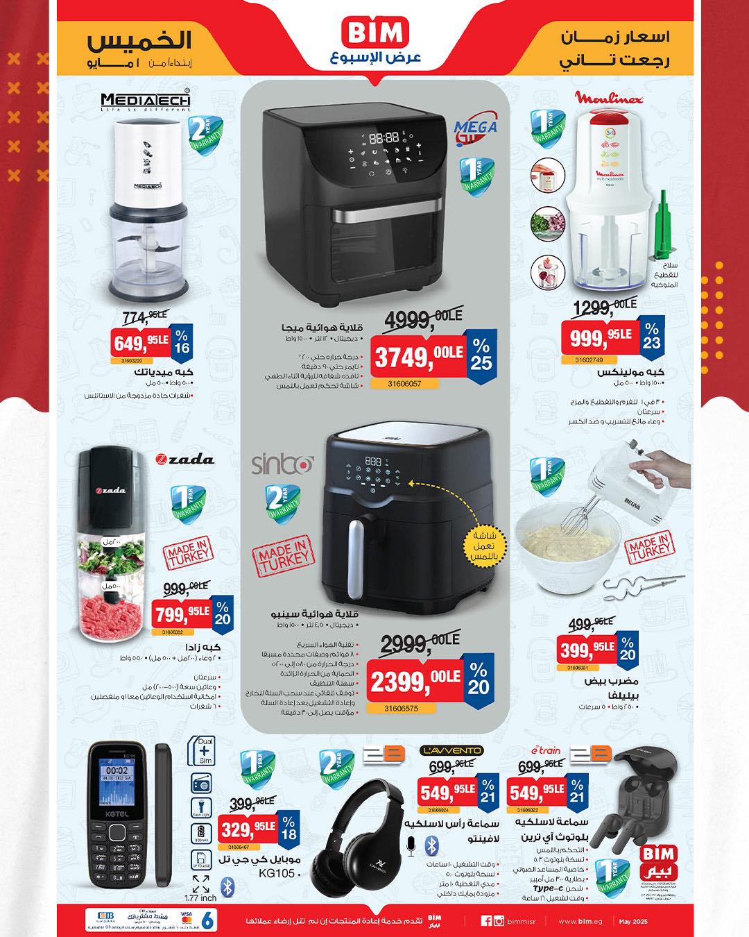 bim offers from 2apr to 31apr 2025 عروض بيم من 2 إبريل حتى 31 إبريل 2025 صفحة رقم 1